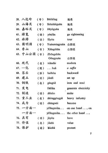 ELEM: No. 4 (Elementary Chinese Readers)