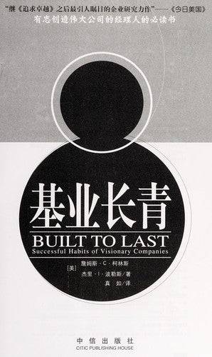 Built to Last: Successful Habits of Visionary Companies[ BUILT TO LAST: SUCCESSFUL HABITS OF VISIONARY COMPANIES ] By Collins, James C. ( Author )Aug-20-2002 Paperback