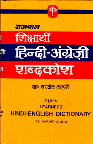 Learners Hindi- English Dictionary