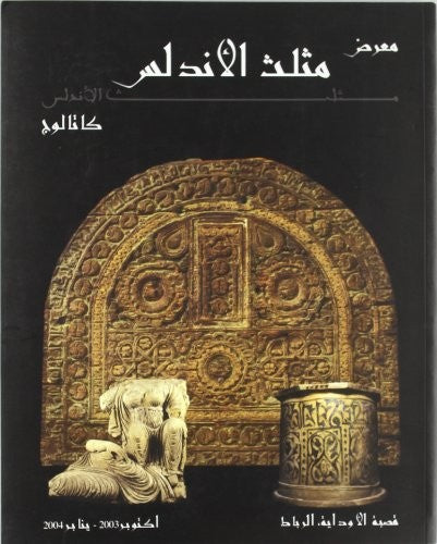 Triángulo de Al-Andalus