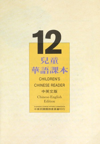 Title: Childrens Chinese Reader 2 ChineseEnglish Edition