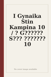 I Gynaika Stin Kampina 10 / ? G?????? S??? ??????? 10
