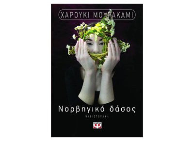 norvigiko dasos / ???ß????? d?s??