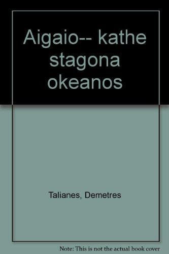 Aigaio: kathe stagona okeanos (Aegean: Each Drop An Ocean) (Greek and English Edition)