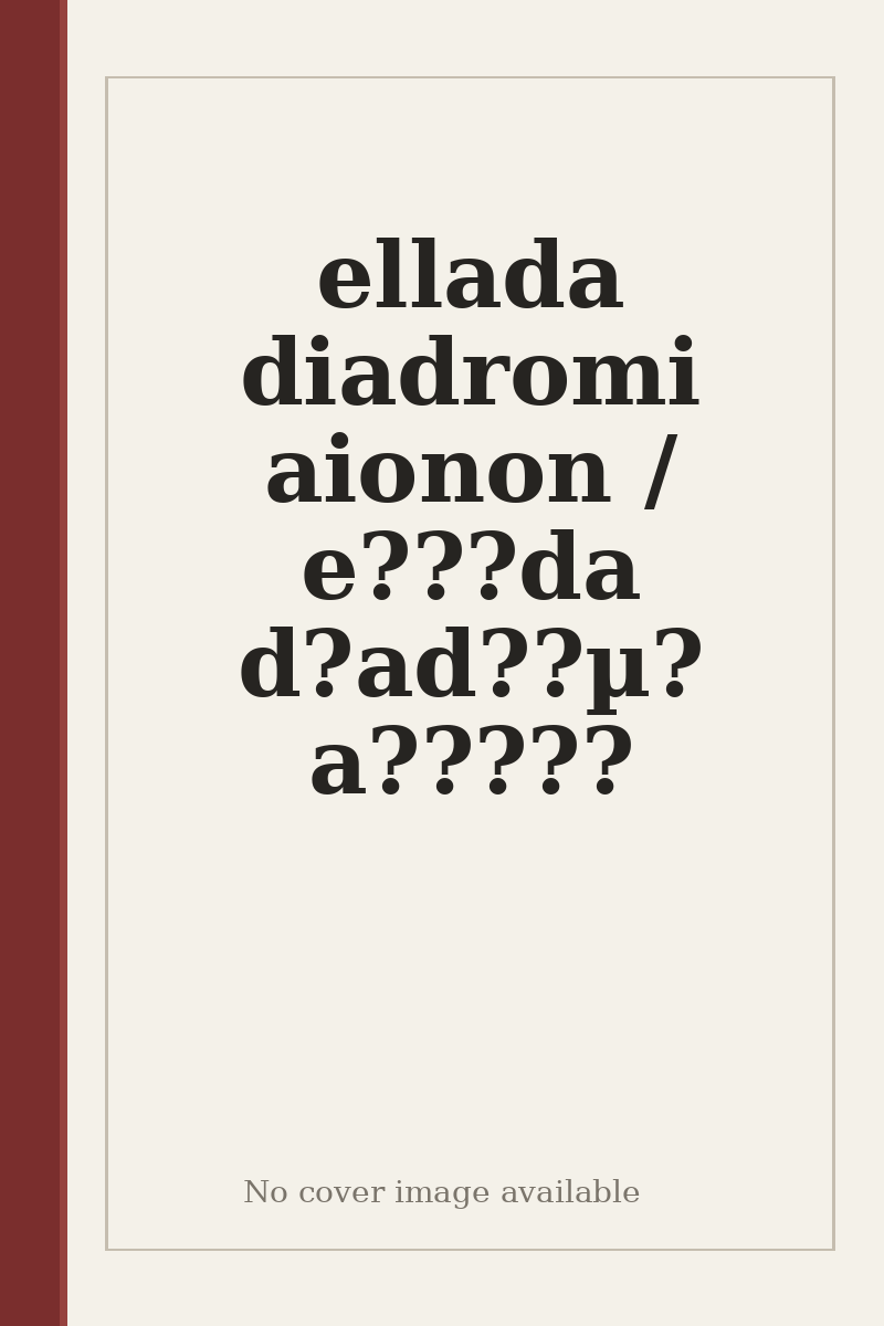 ellada diadromi aionon / e???da d?ad??µ? a????? - no cover image available