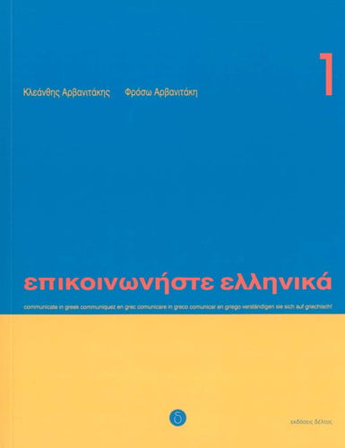 Communicate in Greek: Book 1 (Book & CD)