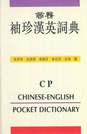 Chinese-English Pocket Dictionary: In Characters and Roman