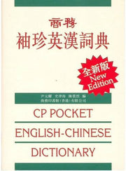 CP Pocket English-Chinese Dictionary: Characters