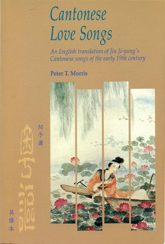 Cantonese Love Songs: An English Translation of Jiu Jiyung's Cantonese Songs of the Early 19th Century