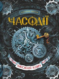Time Wizards (2014) (1)