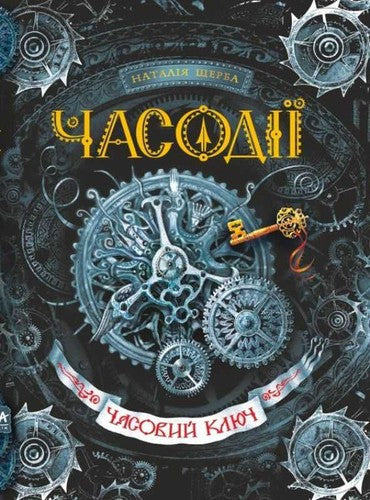 Time Wizards (2014) (1)