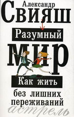Razumnyy mir