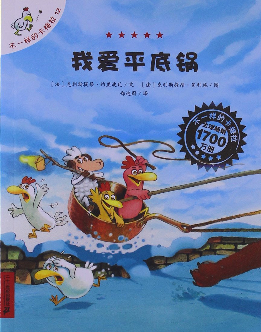 Not the same as Carmela ( 12 ) : I love the pan(Chinese Edition)
