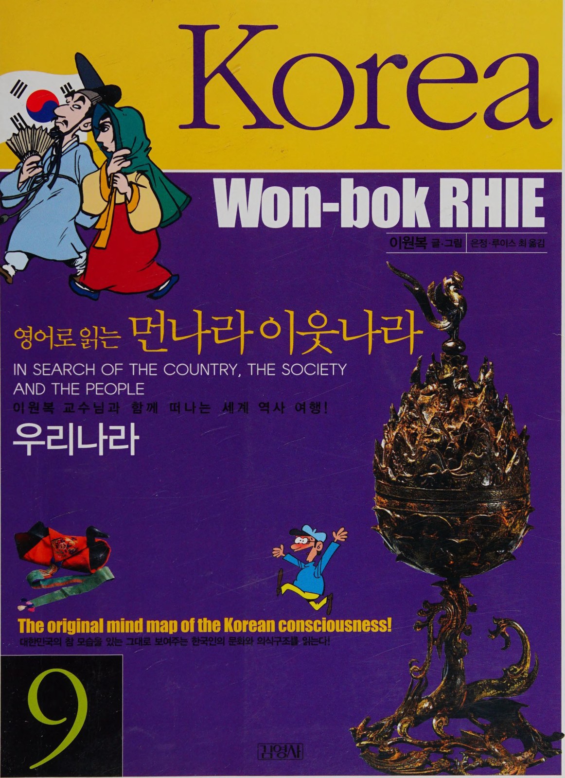 Korea : In Search of the Country,the Society and the People