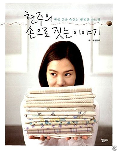 Actress Kim Hyunju Handmade Sewing Stories