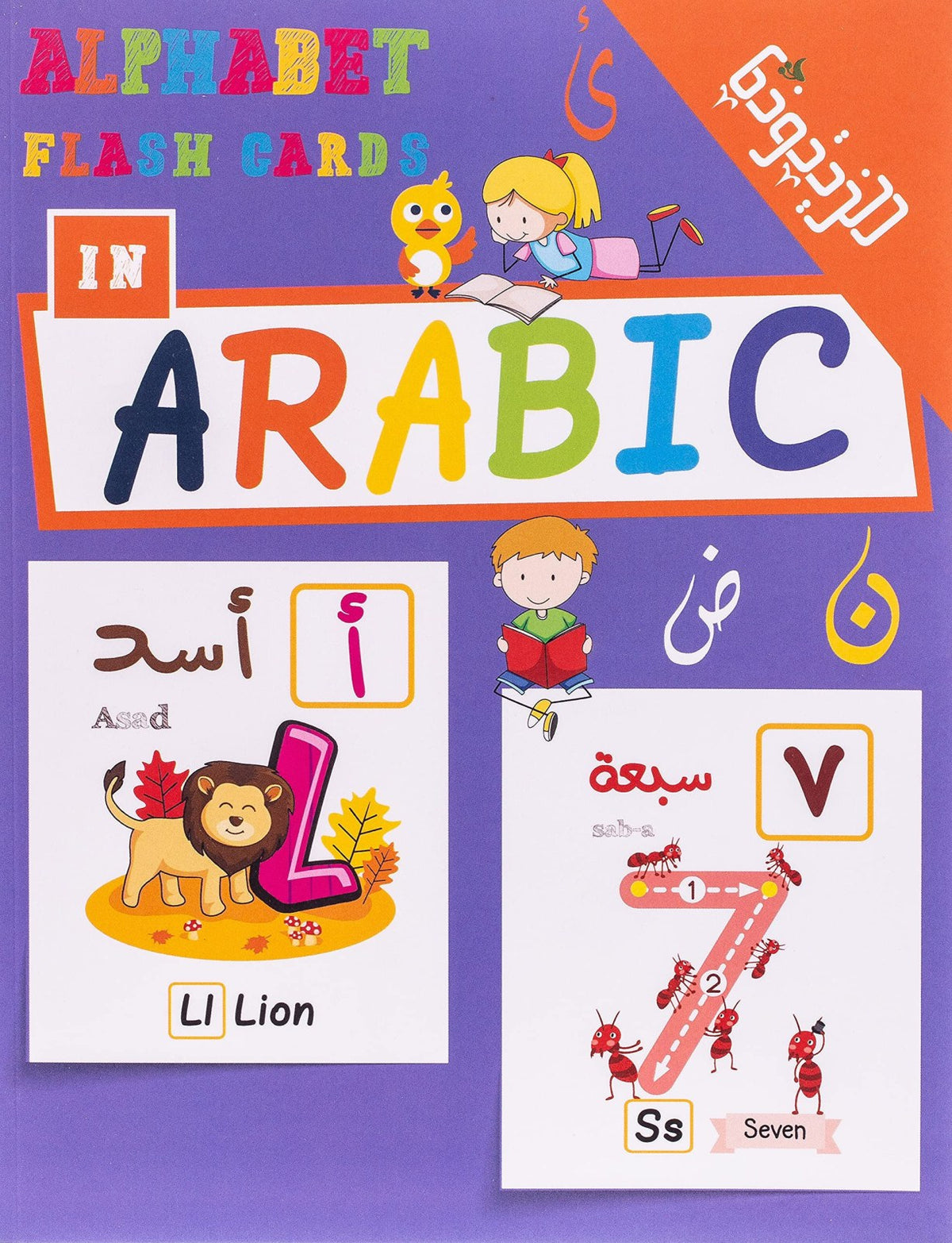 Alphabet Flash Cards In Arabic: Arabic letters and numbers flashcards, Arabic for toddlers and preschoolers, kindergarten, large print alif baa taa ... years old, boy and girls, Arabic Alphabet