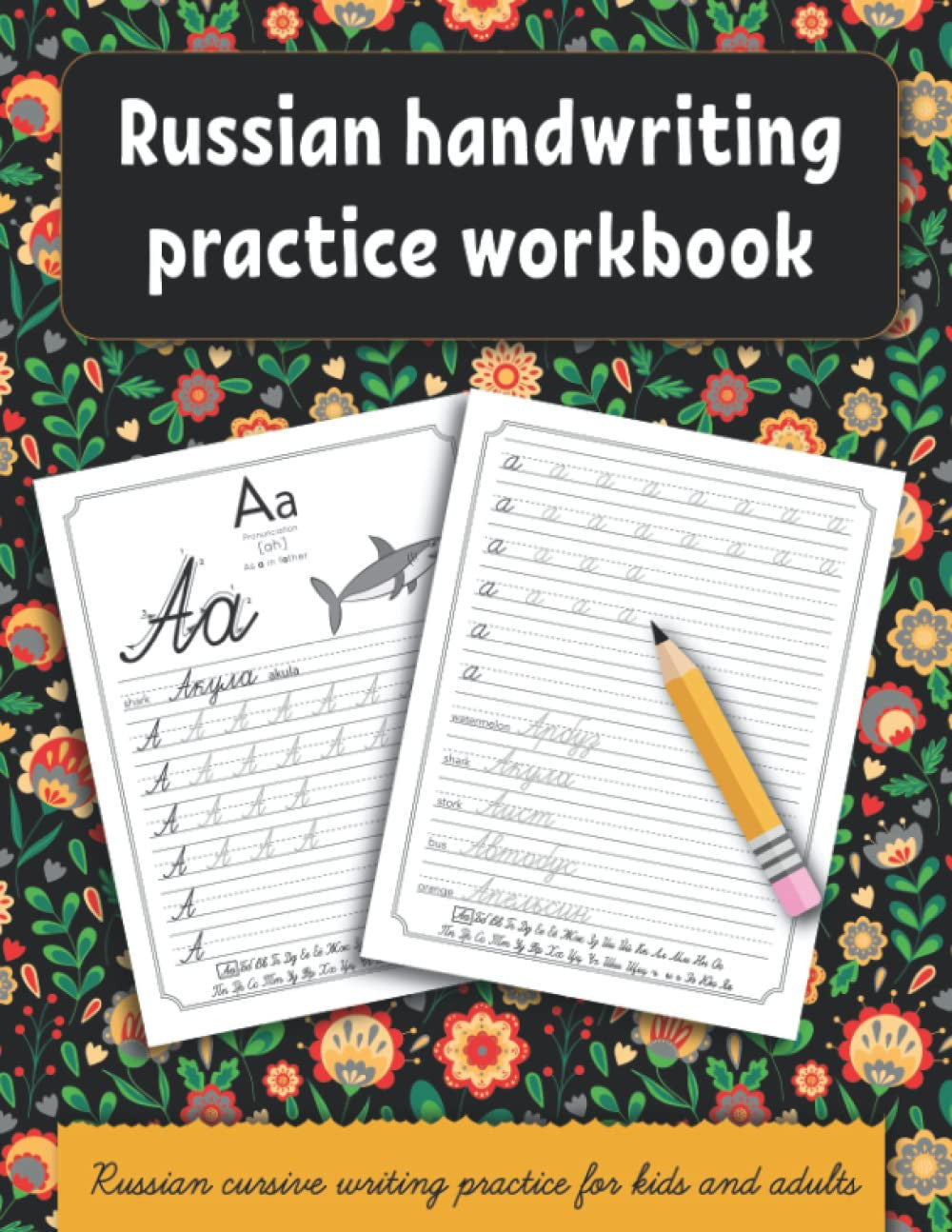 Russian handwriting practice workbook: Russian cursive writing practice for kids and adults . Alphabet, words, sentences.: 3 (Russian language learning)