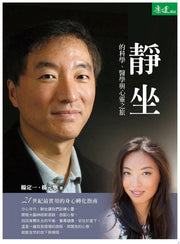 Jing Zuo de Ke Xue, Yi Xue Yu Xin Ling Zhi Lu]: 21 Shi Ji Zui Shi Yong de Shen Xin Zhuan Hua Zhi Nan (Sui Shu Fu Zeng 60 Fen Zhong Jing Zuo DAO Yin Yu Yin Yue CD)